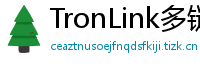 TronLink多链钱包下载